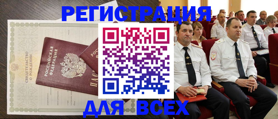 прописка в Иркутской области