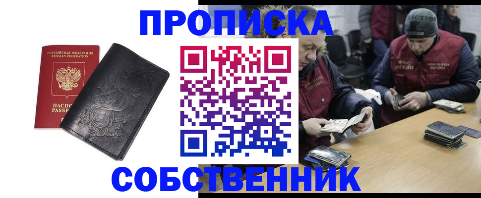 прописка 2025 в Иркутской области